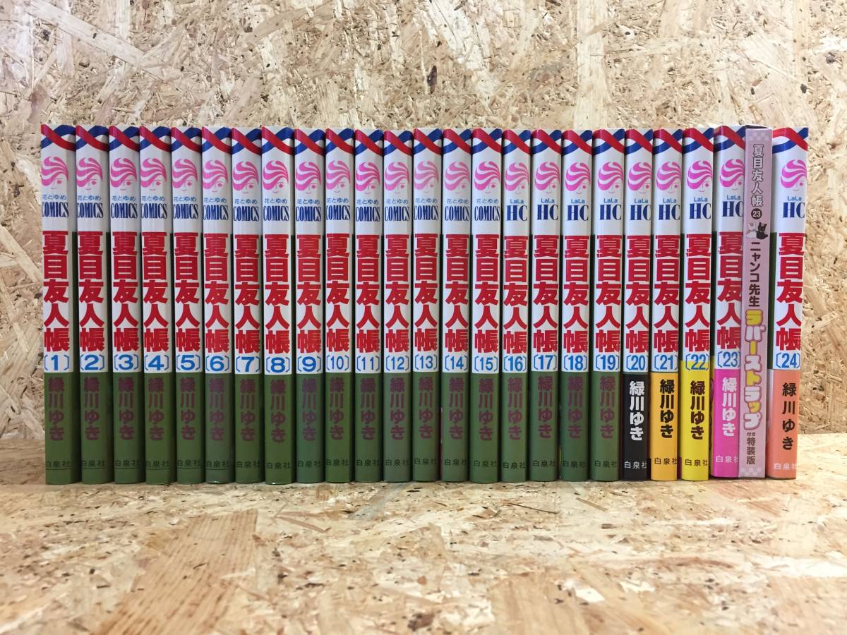 5点で送料無料 夏目友人帳 1 24巻 セット 緑川ゆき コミックス 23巻 ラバーストラップ付き特装版 の落札情報詳細 ヤフオク落札価格情報 オークフリー スマートフォン版