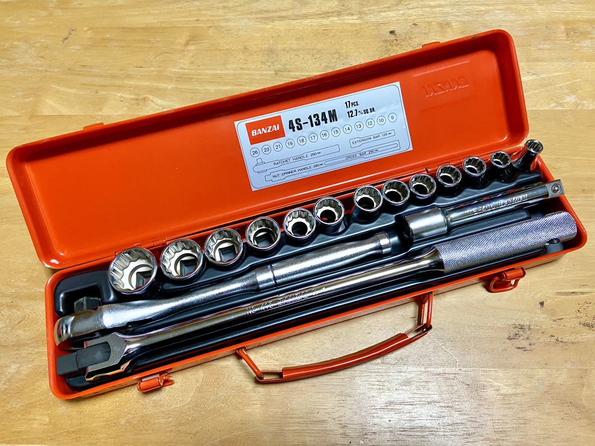 入手困難 ほぼ未使用？ バンザイ BANZAI ソケットレンチセット 4S-134M