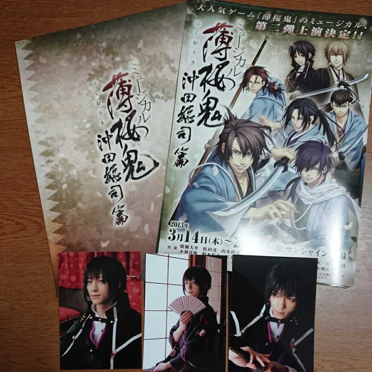 DVD ミュージカル薄桜鬼 沖田総司篇