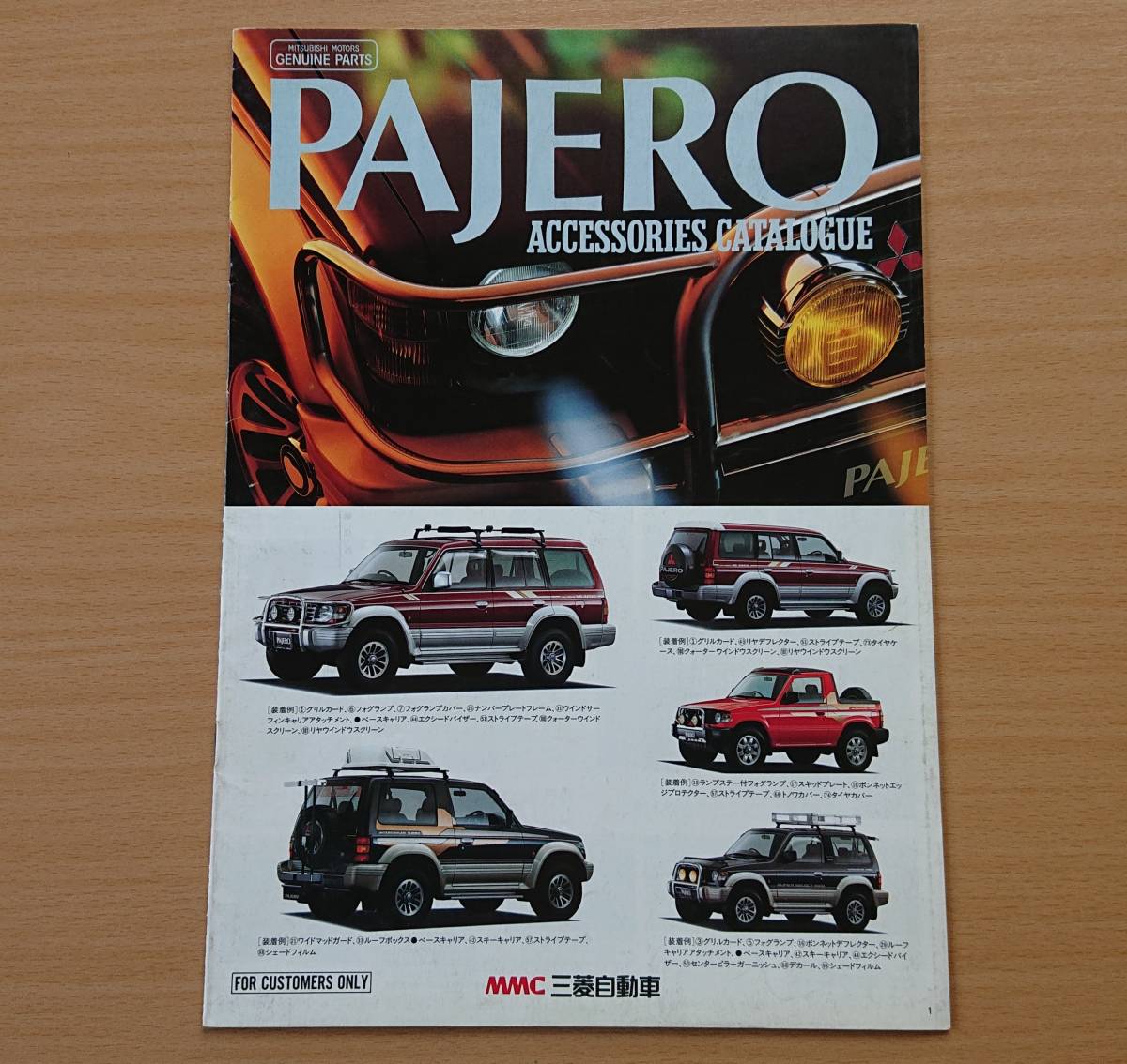 ☆三菱・パジェロ PAJERO 1991年3月 アクセサリーカタログ ☆即決価格