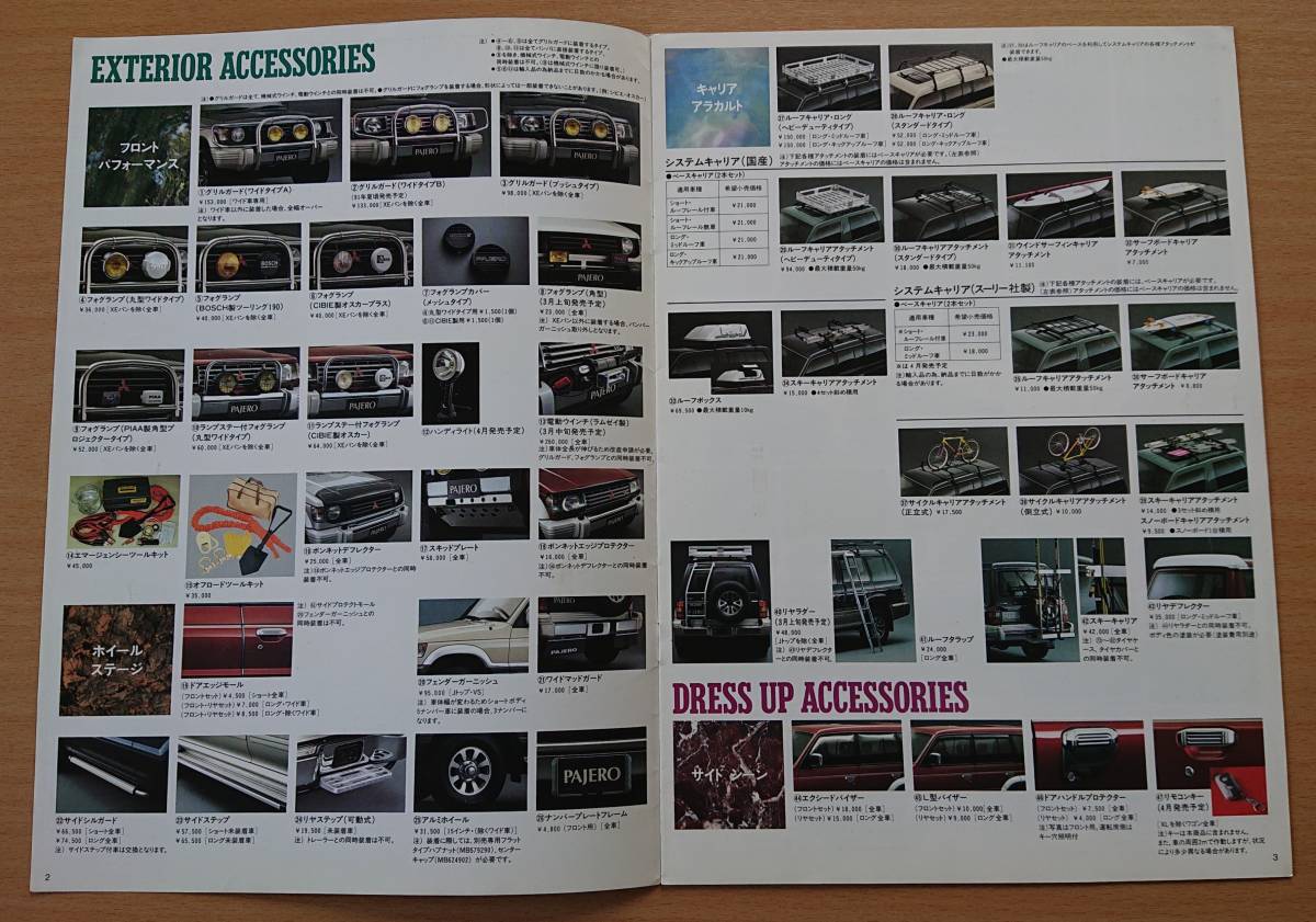 ☆三菱・パジェロ PAJERO 1991年3月 アクセサリーカタログ ☆即決価格