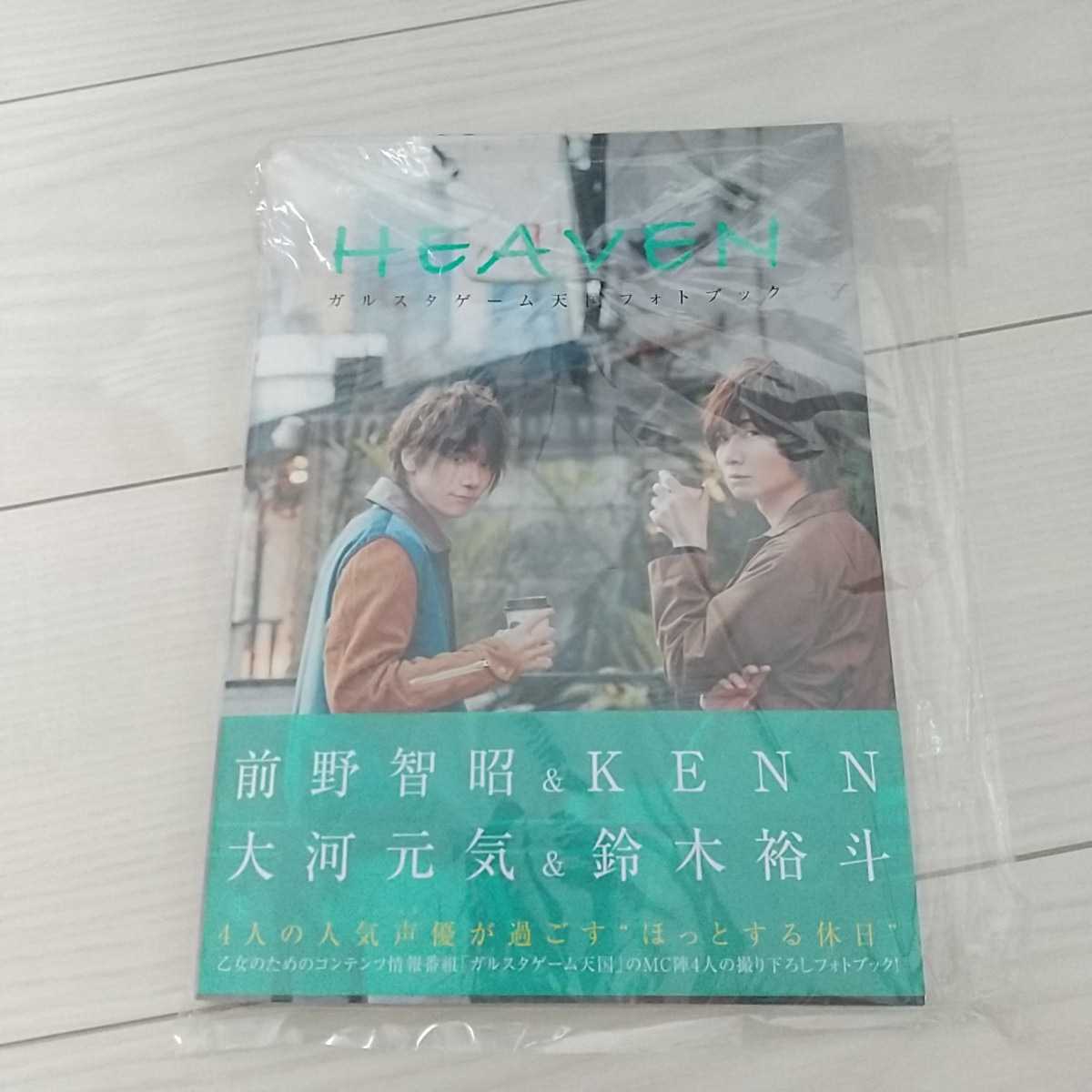 Heaven ガルスタゲーム天国 フォトブック 新品未開封 前野智昭 Kenn 大河元気 鈴木裕斗 声優 写真集 の落札情報詳細 ヤフオク落札価格情報 オークフリー スマートフォン版