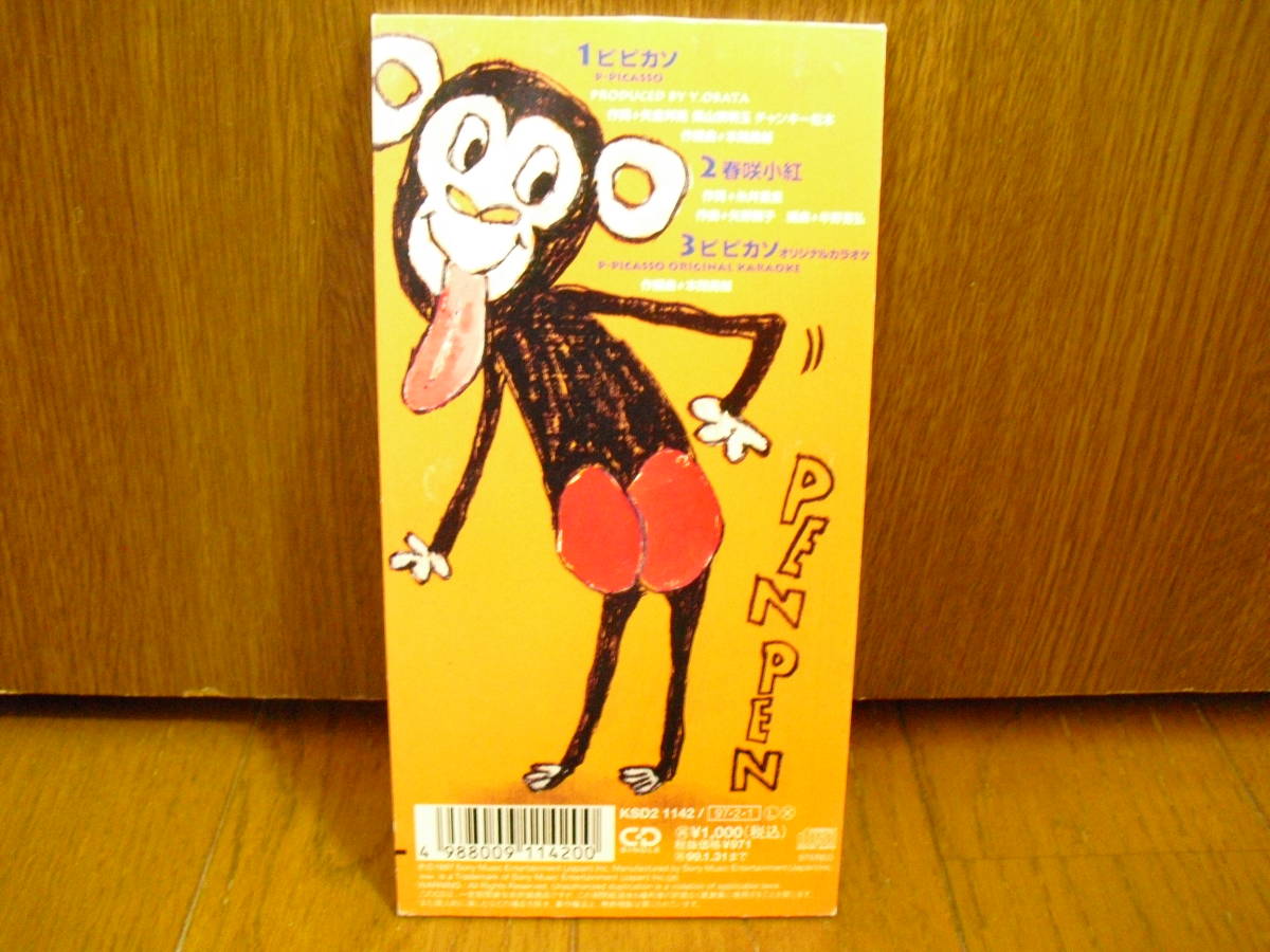 8cmcd ポンキッキーズ モダンチョキチョキズ ピ ピカソ 春先小紅 東宝映画 ひみつの花園 主題歌 ピピカソ 矢野顕子 8cm カラオケ入 の落札情報詳細 ヤフオク落札価格情報 オークフリー スマートフォン版