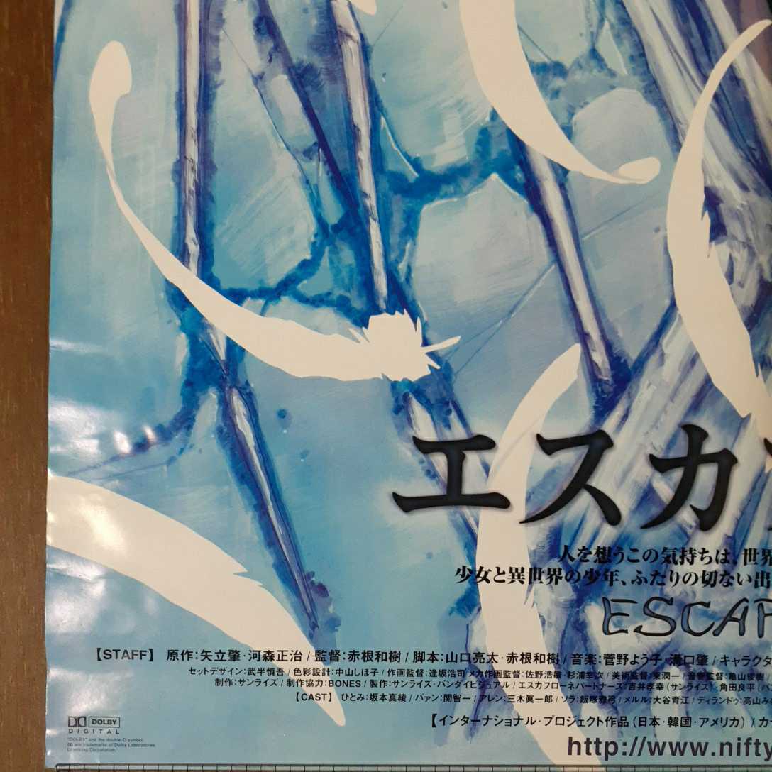 劇場版 エスカフローネ 河森正治 赤根和樹 告知ポスター B2サイズ Y140 Escaflowne の落札情報詳細 ヤフオク落札価格情報 オークフリー スマートフォン版