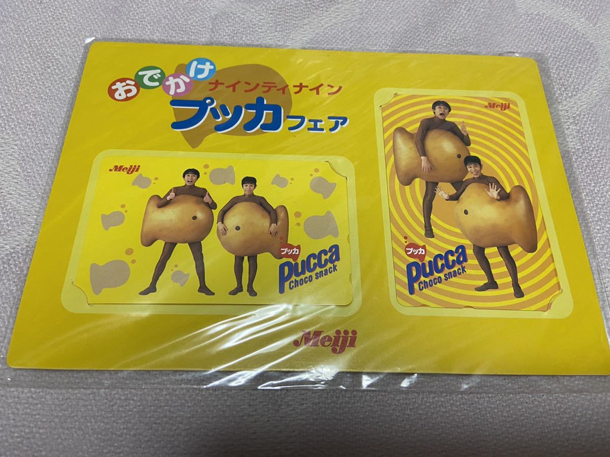 ナインティナイン　グッズ　全身タイツレア商品　岡村さん矢部さん記名あり2枚セット 新品】即決 新品 明治 MEIJI プッカ ナインティナイン テレホンカード