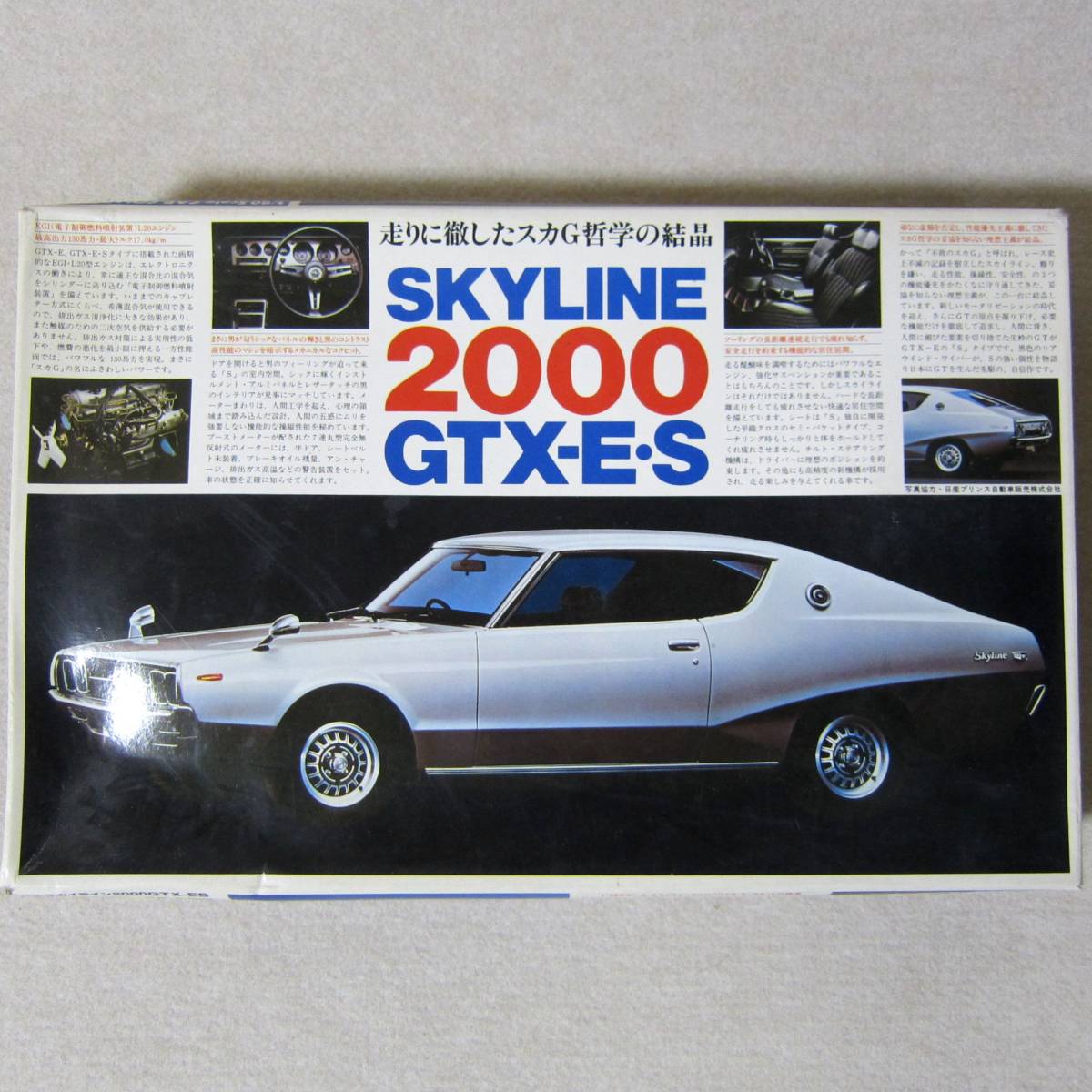 【絶版バンダイ】　SKYLINE 2000 GTX-E S プラモデル 1/20 バンダイ1/20スカイライン2000GTX-E.S □定形外可□バンダイ1/20日産