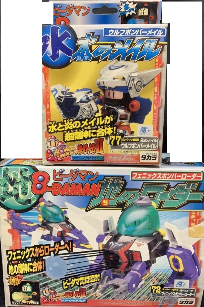 ビーダマン オックスボンバーメイル 水のメイル ボンバーマン爆外伝Ⅱ