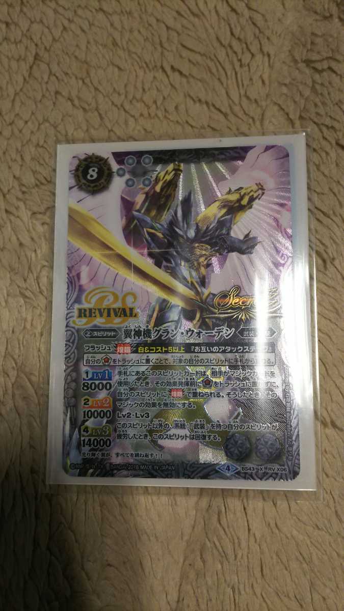 バトルスピリッツ Bs43 翼神機グラン ウォーデン １枚 の落札情報詳細 ヤフオク落札価格情報 オークフリー スマートフォン版