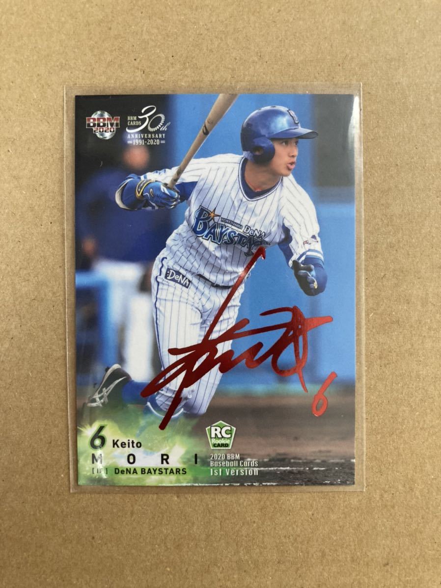 ジャージナンバー6/34 森敬斗 直筆サインRC BBM ルーキーカード