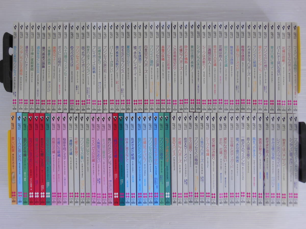 ハーレクイン シルエットロマンス まとめて100冊 この恋期限切れ 危険な花嫁 狙われたシンデレラ 傲慢な誘惑 など の落札情報詳細 ヤフオク落札価格情報 オークフリー スマートフォン版