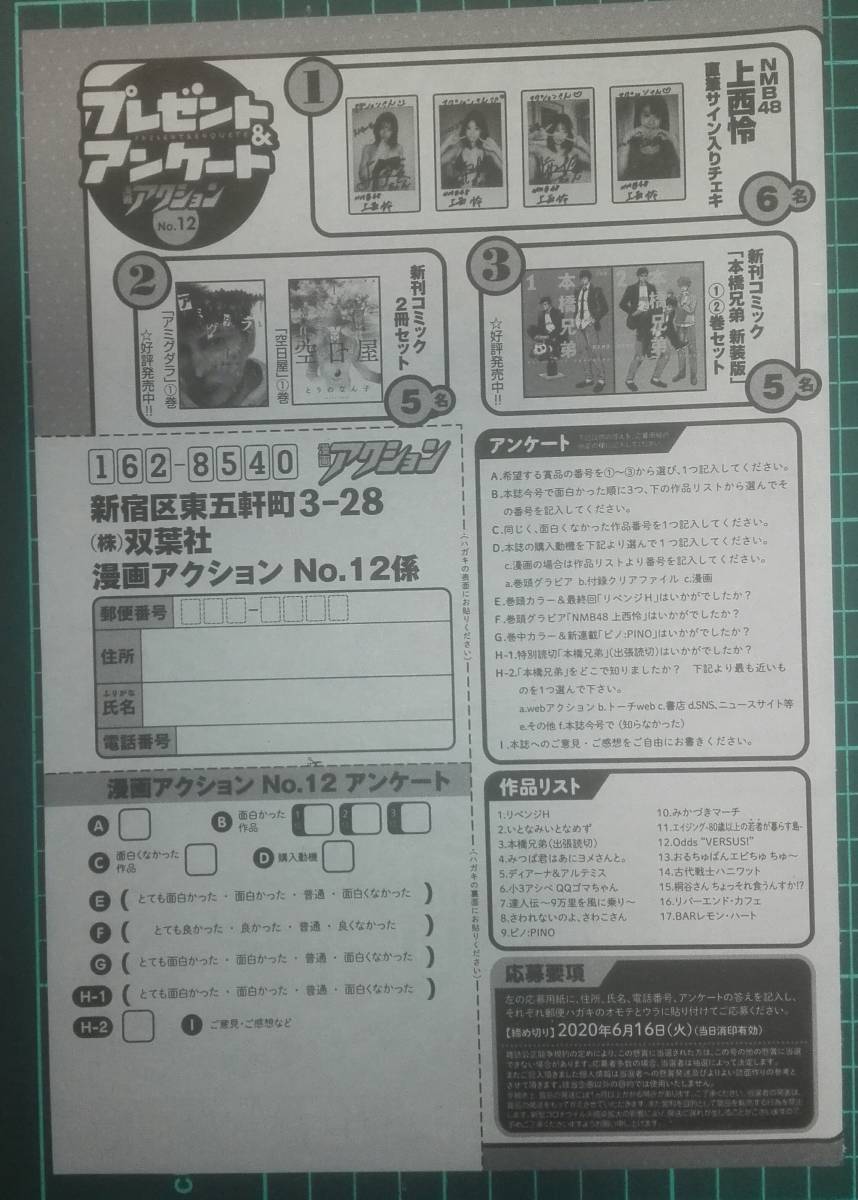 NMB48 上西怜×梅山恋和 直筆サイン入りチェキ 月刊エンタメ