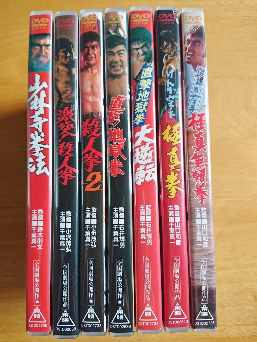 千葉真一拳法作品セット