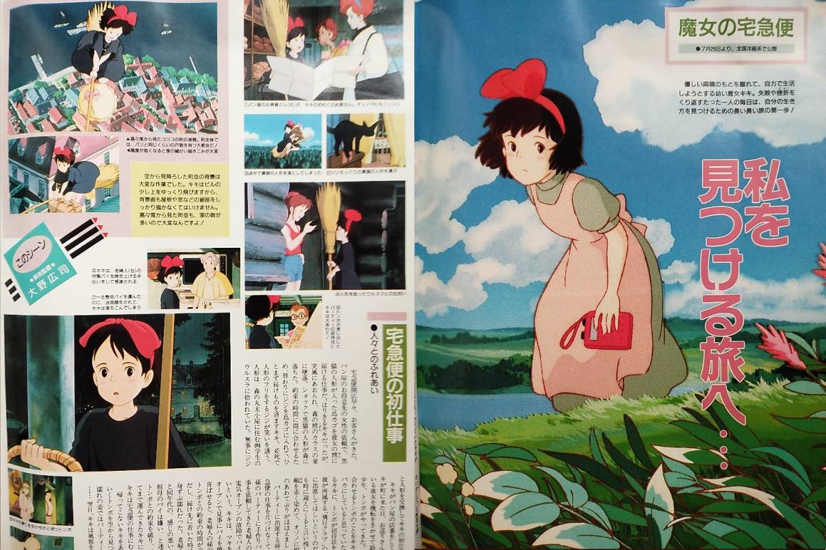 アニメディア1989年8月 機動警察パトレイバー魔女の宅急便シティー