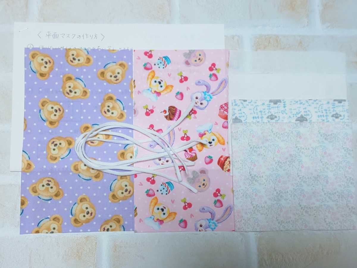 新品 アイロン不要 2つの平面マスクが作れる キット 2サイズの型紙 作り方説明書 マスクゴム付き 小サイズにカット済 キッズ ディズニー の落札情報詳細 ヤフオク落札価格情報 オークフリー スマートフォン版