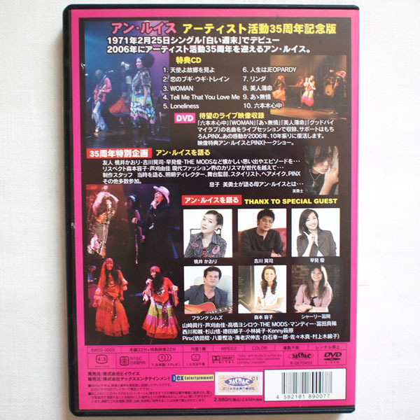 Cd Dvd Ann Lewis アンルイス W Pinx Reunion Anniversary 35th 桃井かおり 吉川晃司 フランクシムズ The Mods 徳田郁子 Bwds 0005 の落札情報詳細 ヤフオク落札価格情報 オークフリー スマートフォン版
