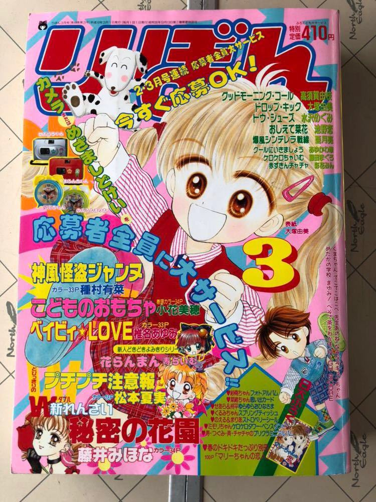 1円スタート りぼん 平成レトロ 90年代 当時物 漫画雑誌 少女マンガ