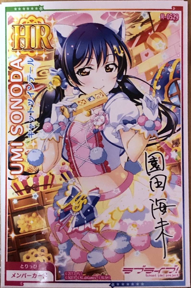 新品】園田海未 ハイパーレア カード HR ラブライブ！スクフェスAC