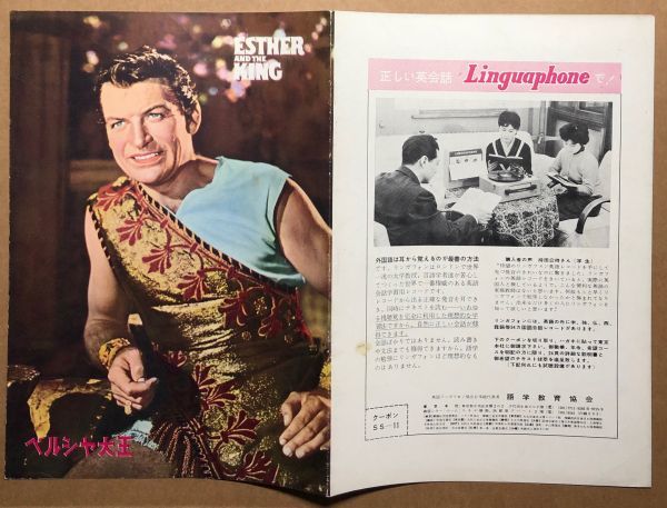 映画パンフレット ペルシャ大王 ジョーン コリンズ リチャード イーガン の落札情報詳細 ヤフオク落札価格情報 オークフリー スマートフォン版