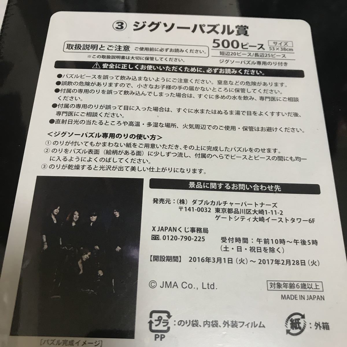 新品 新品未開封 X Japan くじ ジグソーパズル賞 グッズ Hide Toshl Taiji Pata Heath Xjapan Yoshiki エックス ローソン アクセサリー の落札情報詳細 ヤフオク落札価格情報 オークフリー スマートフォン版