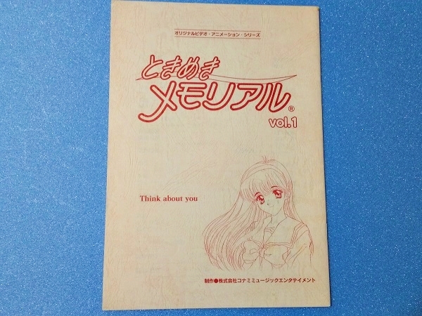 アニメ ときめきメモリアル（OVA） 複製台本 vol.1の落札情報詳細