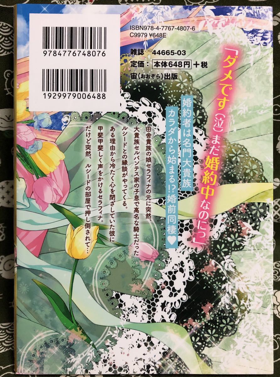 ｔｌ 完結 政略結婚の旦那様 仮 と恋を始めます 全３巻 白雪しおん ル ノエル ミッシィコミックス ｙｌｃ ｄｘ 宙出版 の落札情報詳細 ヤフオク落札価格情報 オークフリー スマートフォン版