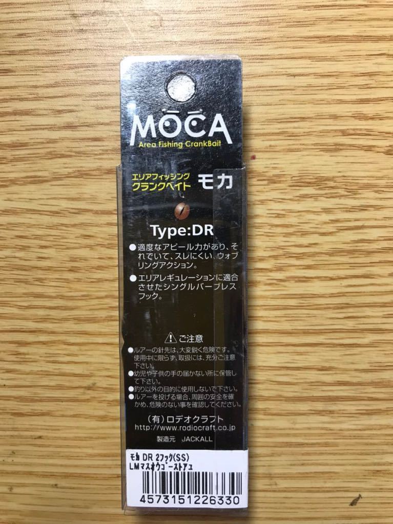 ロデオクラフト モカDR SS LM鱒王ゴーストアユ ルアーマガジンコラボ