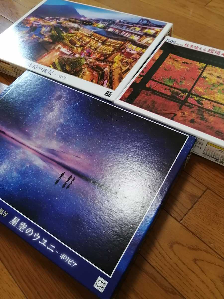 1円スタート ジグソーパズル 中古 1000ピース まとめ売り3点 難易度高 光るパズル 風景 箱付き のり付き へら付き の落札情報詳細 ヤフオク落札価格情報 オークフリー スマートフォン版