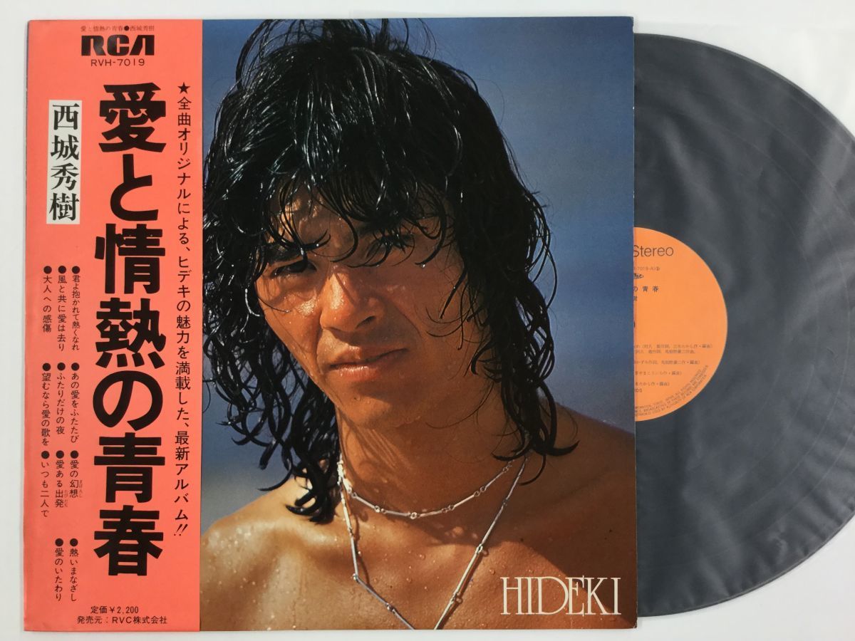 [1590RE]LP / 西城秀樹 / 愛と情熱の青春 の落札情報詳細 ヤフオク落札価格情報 オークフリー