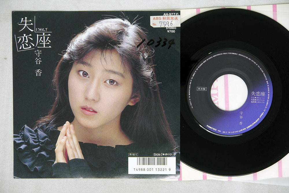 誕生日プレゼント 守谷香 お嫁さんになってあげないゾ 7inch 新品 アナログ アニソン Lacistitis Es