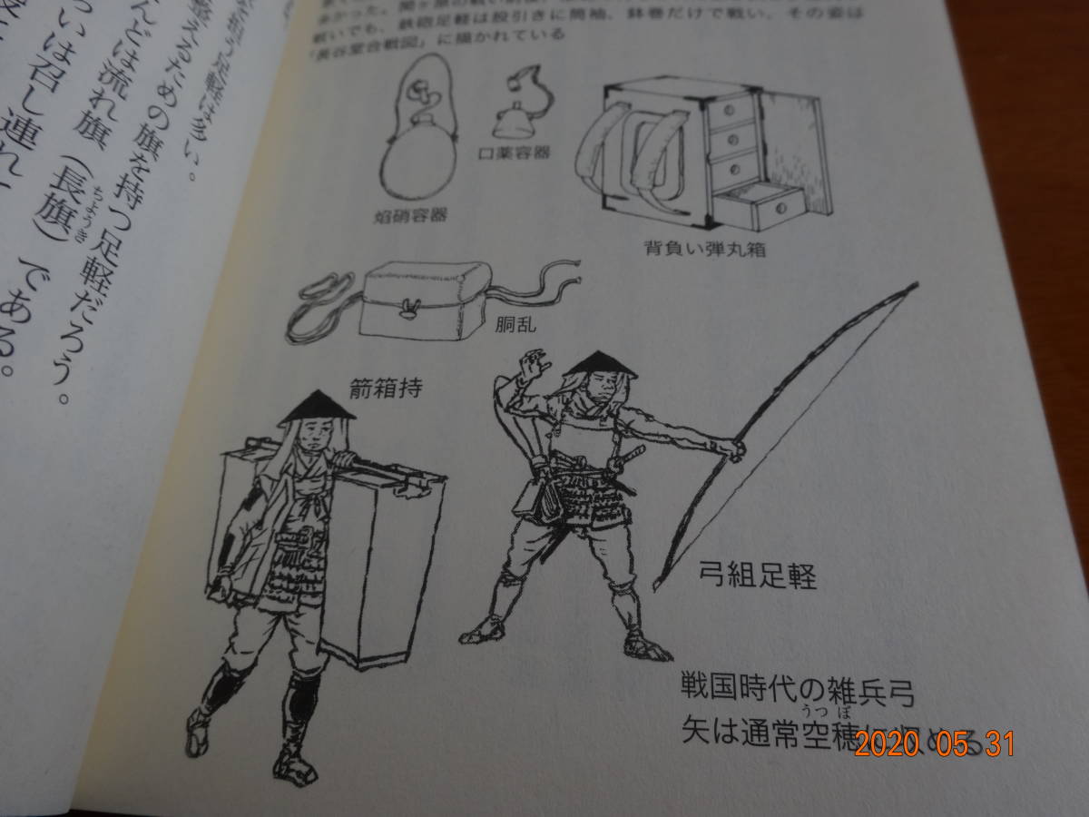 戦国武士の合戦心得 雑兵足軽たちの戦い 2冊セット の落札情報詳細 ヤフオク落札価格情報 オークフリー スマートフォン版