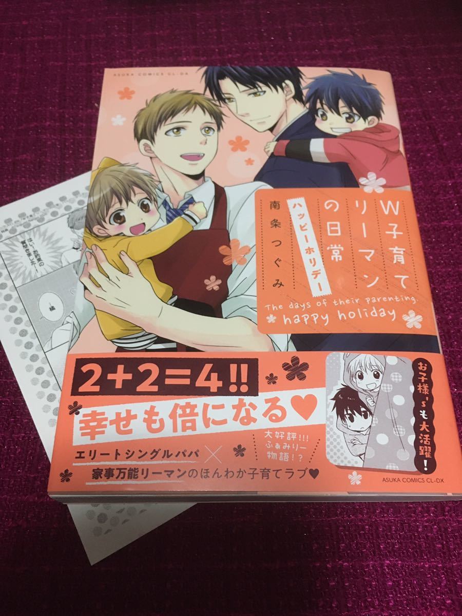 アニメイト特典ペーパー付 南条つぐみ W子育てリーマンの日常 ハッピーホリデー の落札情報詳細 ヤフオク落札価格情報 オークフリー スマートフォン版