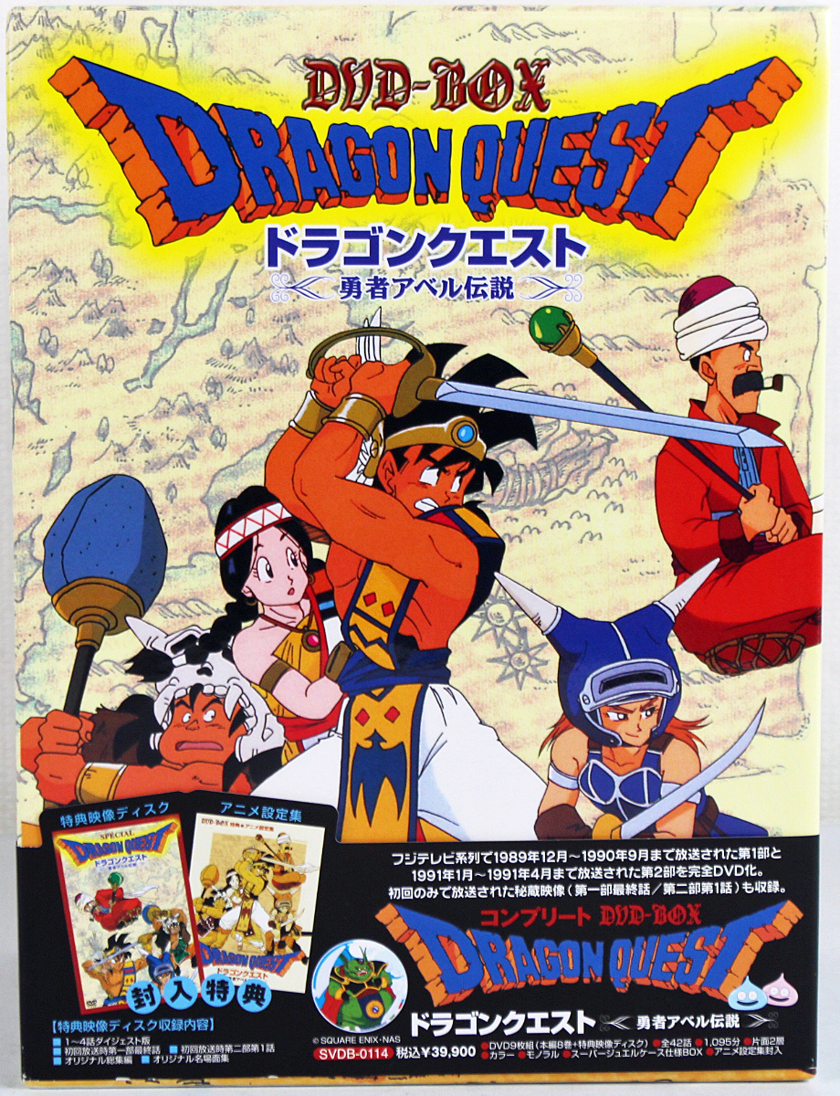 中古品 コンプリートdvd Box 9枚組 ドラゴンクエスト 勇者アベル伝説 Svdb 0114 キャラクター原案 鳥山明 ケース 設定集つき の落札情報詳細 ヤフオク落札価格情報 オークフリー スマートフォン版 中古品 コンプリートdvd Box 9枚組 ドラゴンクエスト 勇者アベル伝説 Svdb 0114 キャラクター原案 鳥山明 ケース 設定集つき の落札情報詳細 ヤフオク落札価格情報 オークフリー スマートフォン版