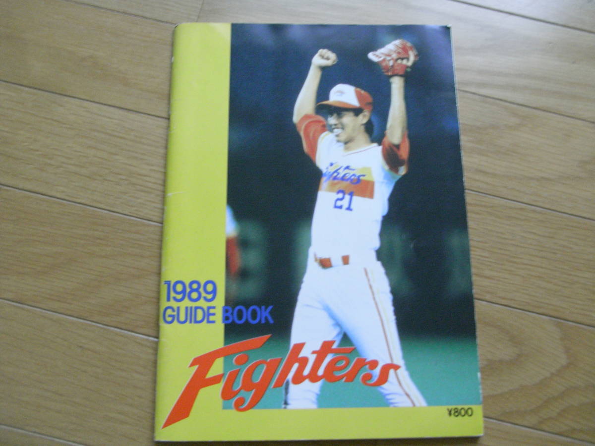 日本ハムファイターズ 1974 ファンブック 昭和49年◇三原侑 中西