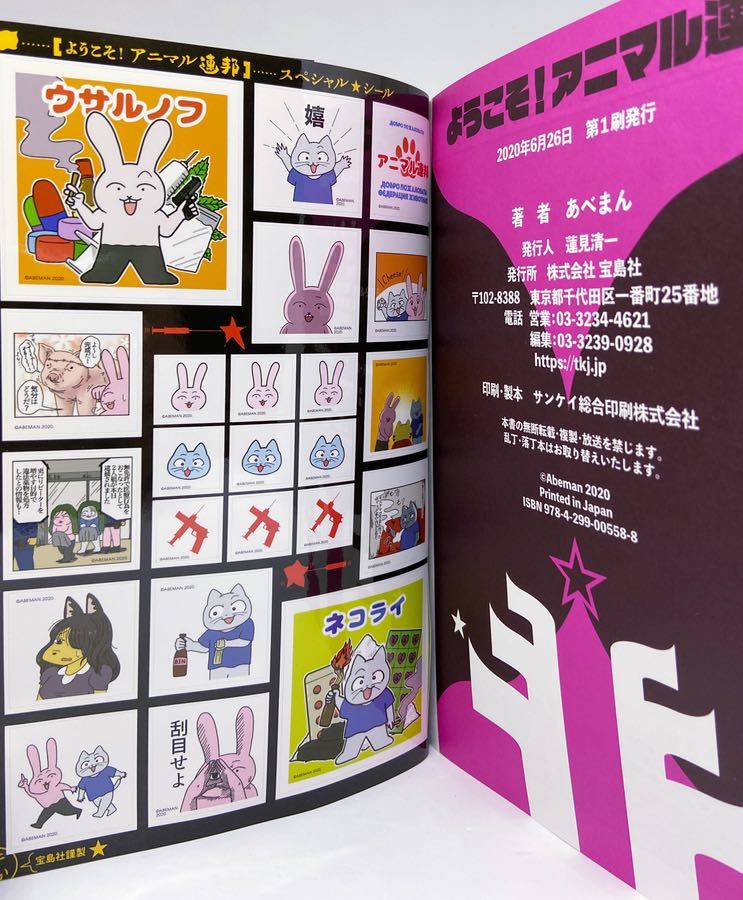 即決 匿名配送無料 あべまん ようこそ アニマル連邦 特製シール付き 帯 推薦文 上坂すみれさん あり Twitter発の人気マンガ書籍化 の落札情報詳細 ヤフオク落札価格情報 オークフリー スマートフォン版