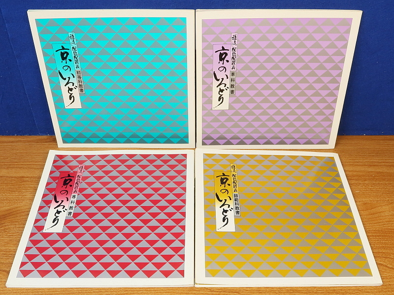 組紐 京のいろどり 雅流配色配置表 教書 4冊 雅師一 雅流本部 組ひもの