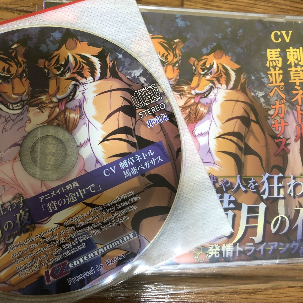 獣や人を狂わす満月の夜 発情トライアングル 刺草ネトル 馬並ペガサス アニメイト特典cd付き の落札情報詳細 ヤフオク落札価格情報 オークフリー スマートフォン版