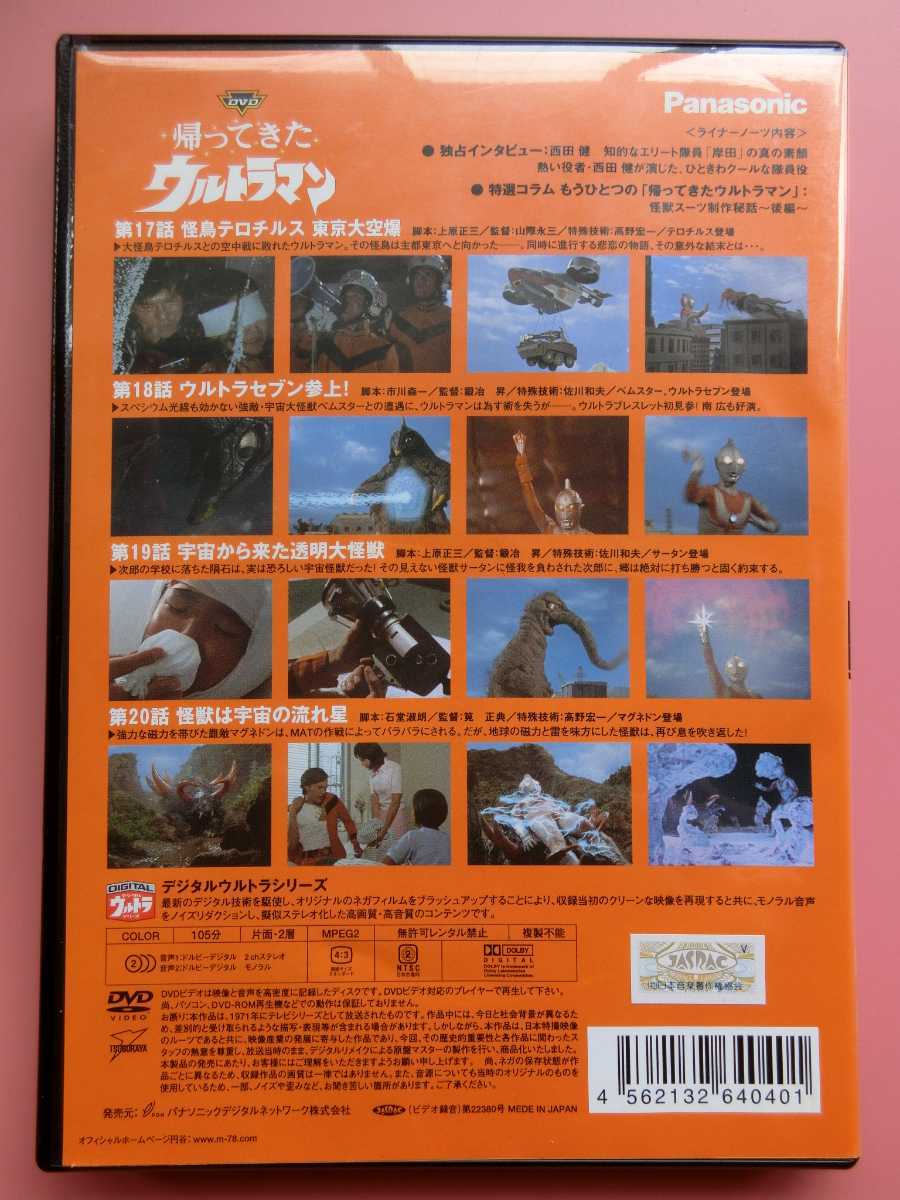 帰ってきたウルトラマン Dvd Vol 5 デジタルウルトラシリーズ 第17話 話 の落札情報詳細 ヤフオク落札価格情報 オークフリー スマートフォン版