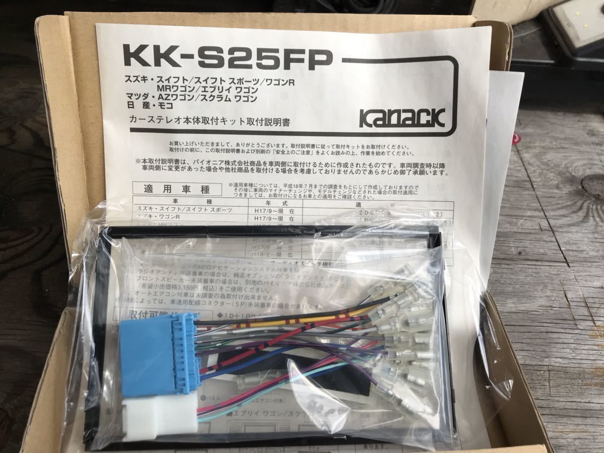 【新品】パイオニアカーステレオ取付キット スイフト、ワゴンR、MRワゴン、エブリィワゴン、AZワゴン、スクラムワゴン、モコ KANACK製2D