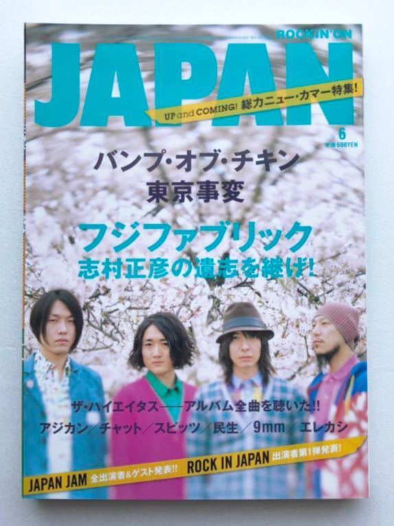 Rockin Onjapan フジファブリック Bump Ofchicken 東京事変 エレファントカシマシ 世界の終わり チャットモンチー サカナクション 奥田民生 の落札情報詳細 ヤフオク落札価格情報 オークフリー スマートフォン版