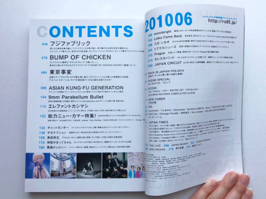 Rockin Onjapan フジファブリック Bump Ofchicken 東京事変 エレファントカシマシ 世界の終わり チャットモンチー サカナクション 奥田民生 の落札情報詳細 ヤフオク落札価格情報 オークフリー スマートフォン版