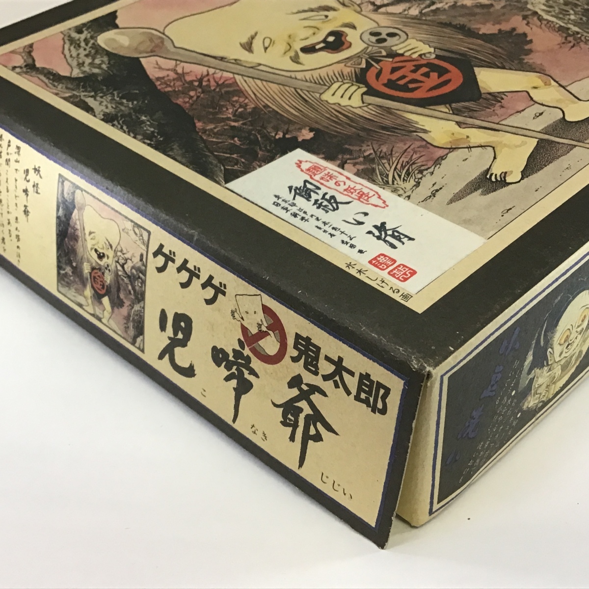 新品】ゲゲゲの鬼太郎 水木しげる 子泣き爺 レトロプラモデル 日東の