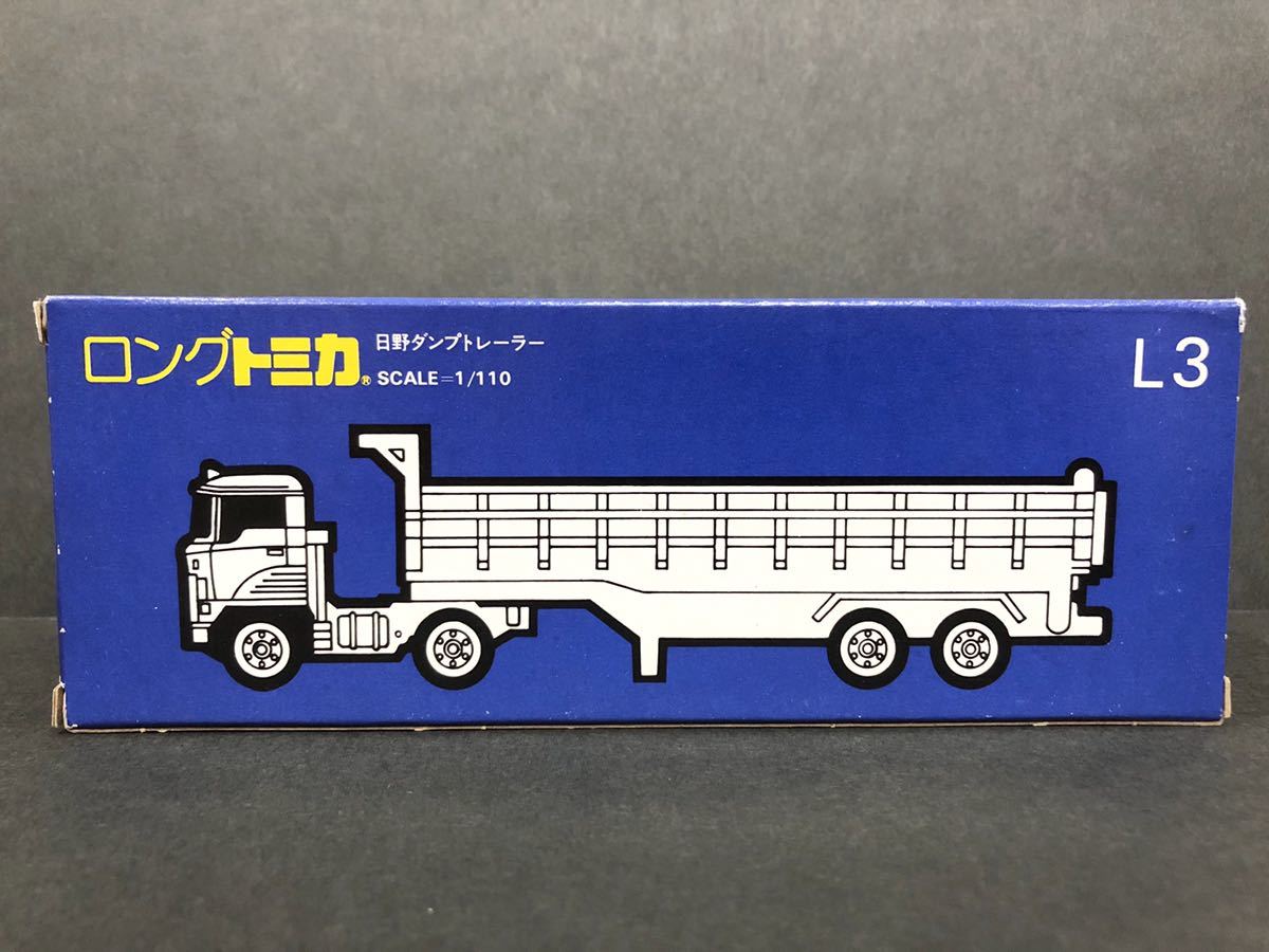 ロングトミカ 日本製 日野 ダンプトレーラー 希少カラー 黄色 当時物