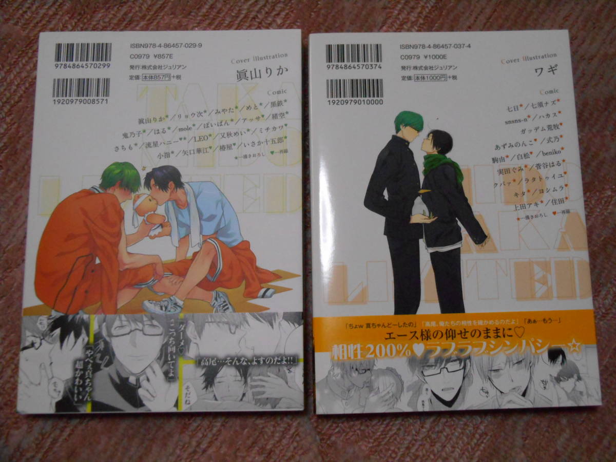 黒子のバスケ 緑間真太郎 高尾和成カップリング限定アンソロジー 2冊セット 初版 帯付き 黒バス 秀徳高校 チャリアカー の落札情報詳細 ヤフオク落札価格情報 オークフリー スマートフォン版