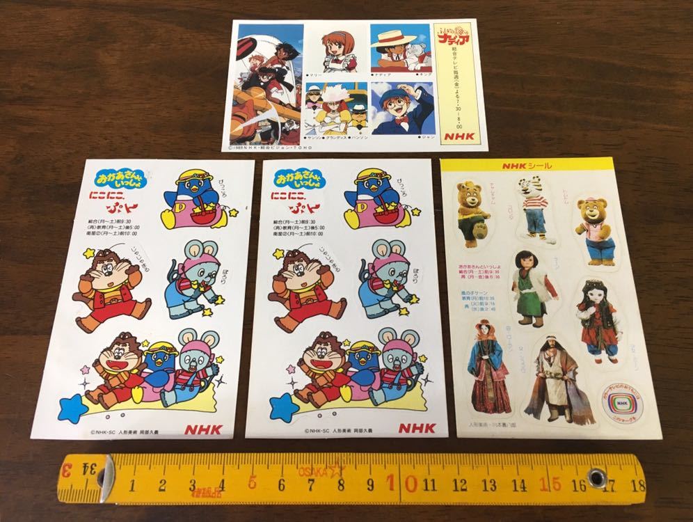 昭和レトロ Nhk アニメ 人形劇 シール まとめて 4枚セット ふしぎの海のナディア にこにこぷん 風の子ケーン 非売品 紙モノ ステッカー の落札情報詳細 ヤフオク落札価格情報 オークフリー スマートフォン版