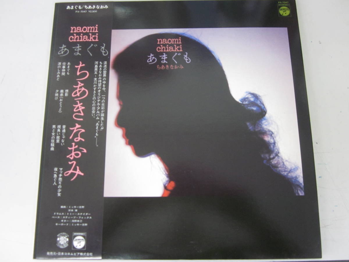 7” EP ちあきなおみ あまぐも 和モノ レアグルーヴ ミッキー吉野