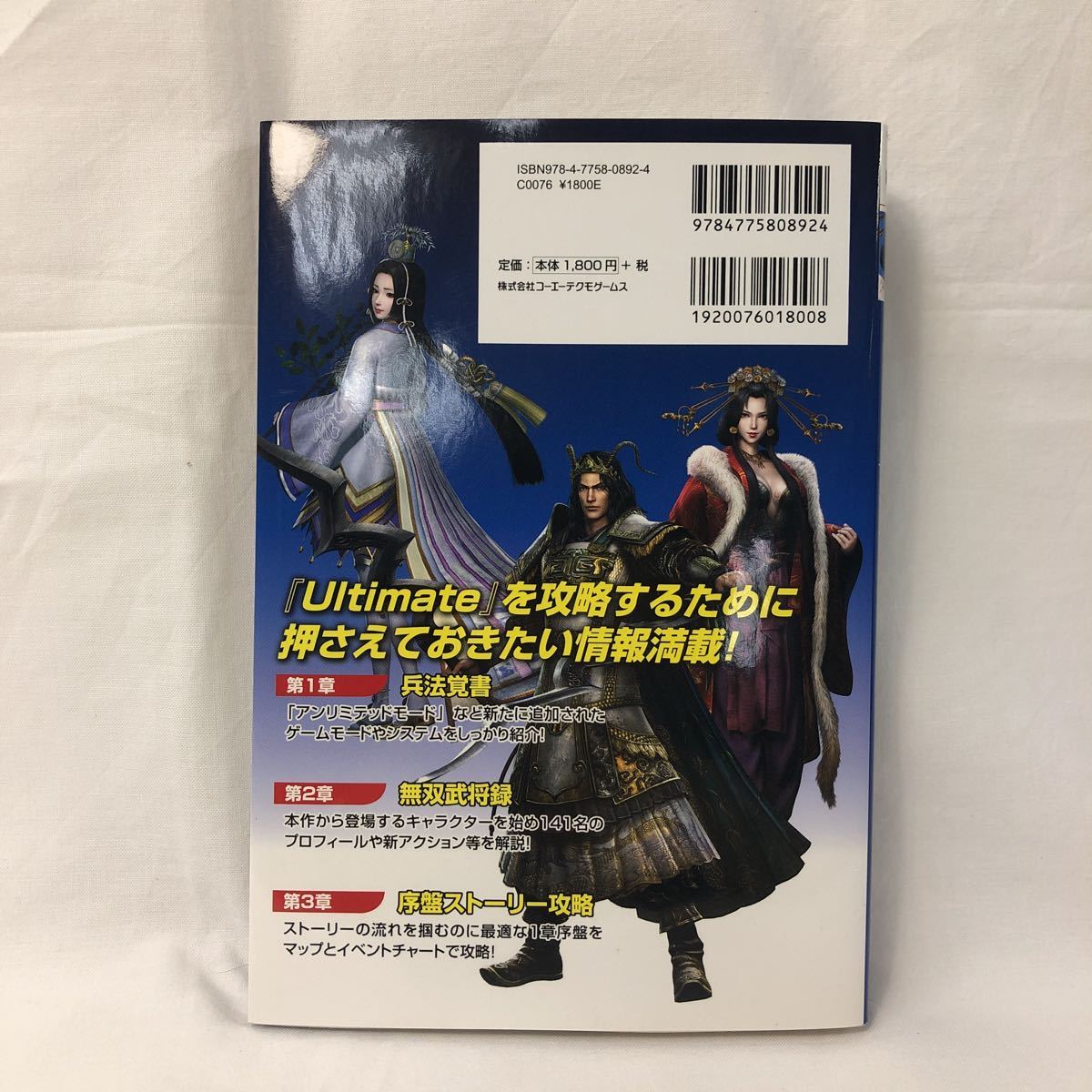 美品 無双orochi2 Ultimate コンプリートガイド上 Ps3 Ps Vita版 コーエー Koei 攻略本 の落札情報詳細 ヤフオク落札価格情報 オークフリー スマートフォン版