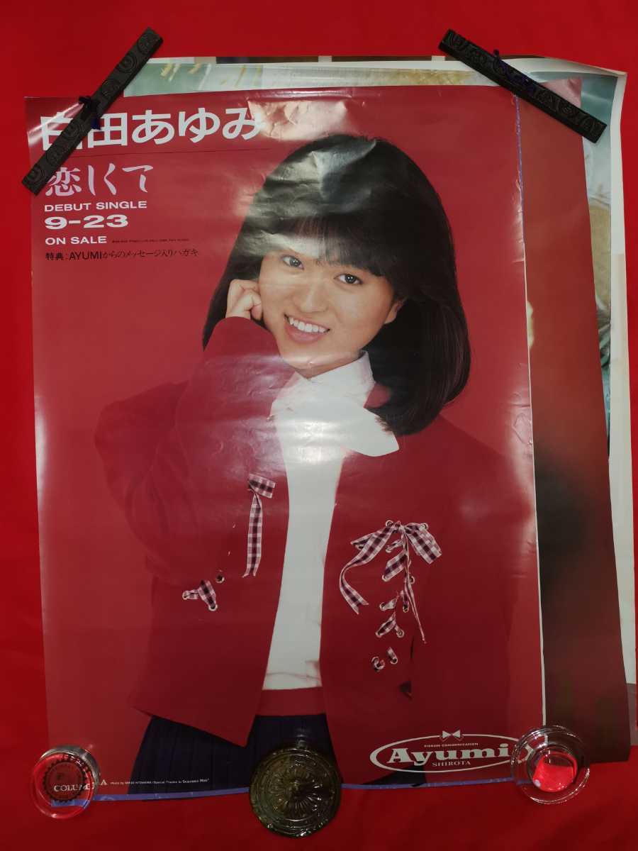 昭和 アイドル ポスター 9枚 まとめて 白田あゆみ 島田奈美 あいつ