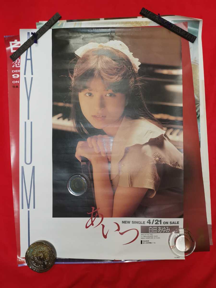 昭和 アイドル ポスター 9枚 まとめて 白田あゆみ 島田奈美 あいつ