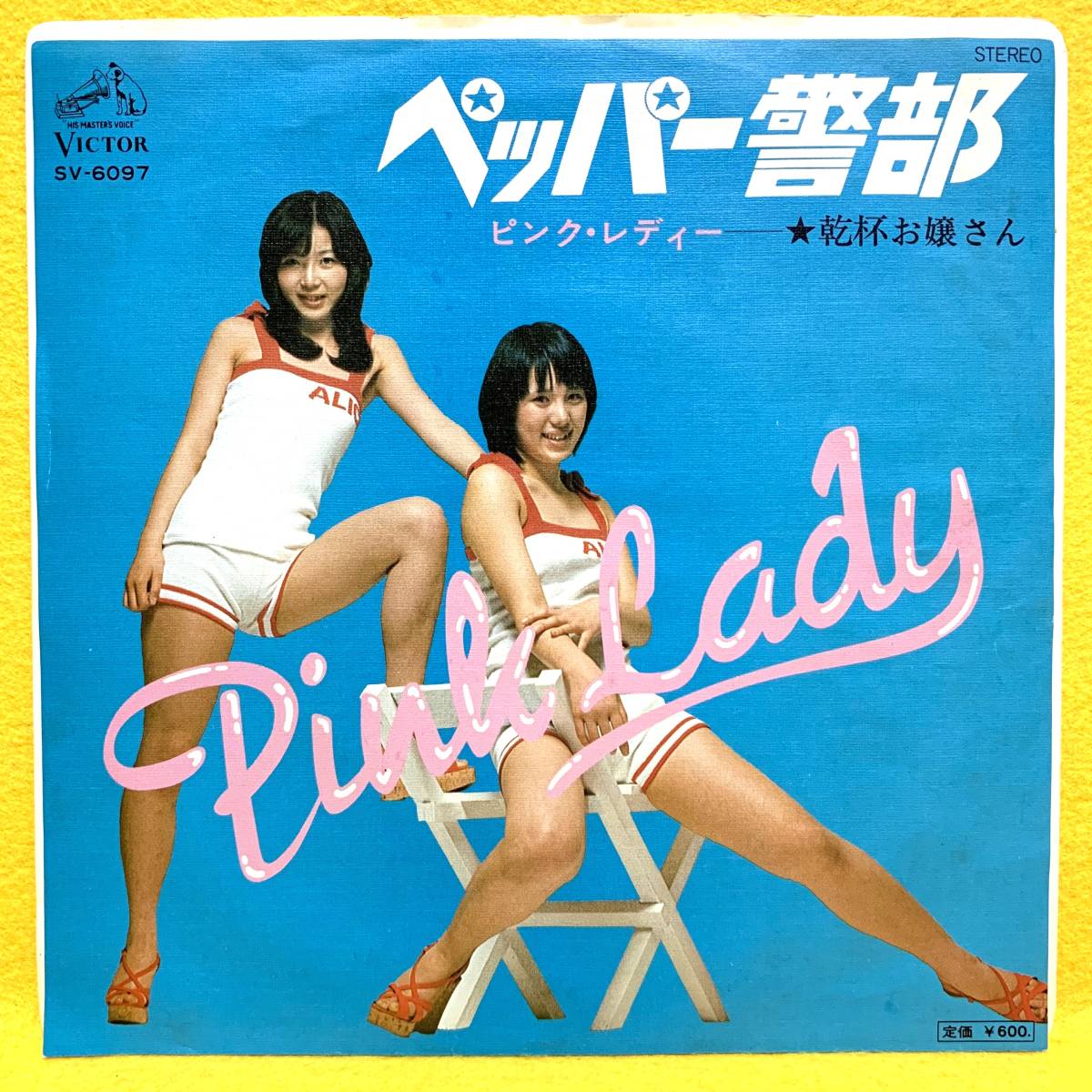 Ep ピンク レディー ペッパー警部 乾杯お嬢さん 76 デビュー盤 即決 レコード の落札情報詳細 ヤフオク落札価格情報 オークフリー スマートフォン版