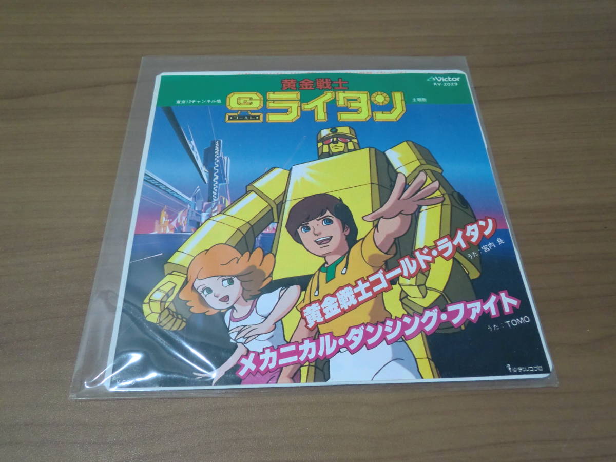 アニソンepレコード 黄金戦士 Gライタン ゴールド ライタン メカニカ ルダンシン グファイト の落札情報詳細 ヤフオク落札価格情報 オークフリー スマートフォン版